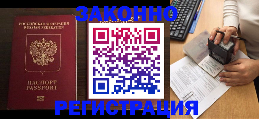 прописка для работы в Железногорск-Илимском