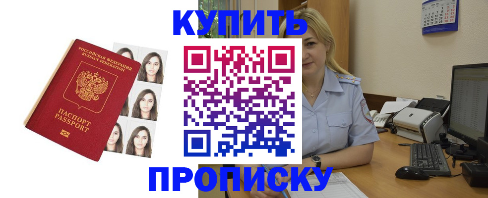 прописка штамп в Железногорск-Илимском