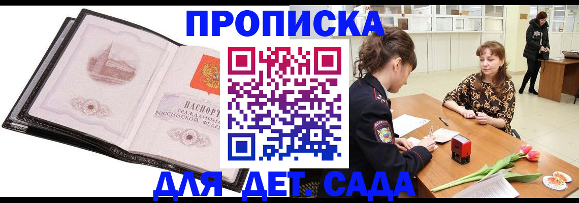 временная регистрация купить в Железногорск-Илимском